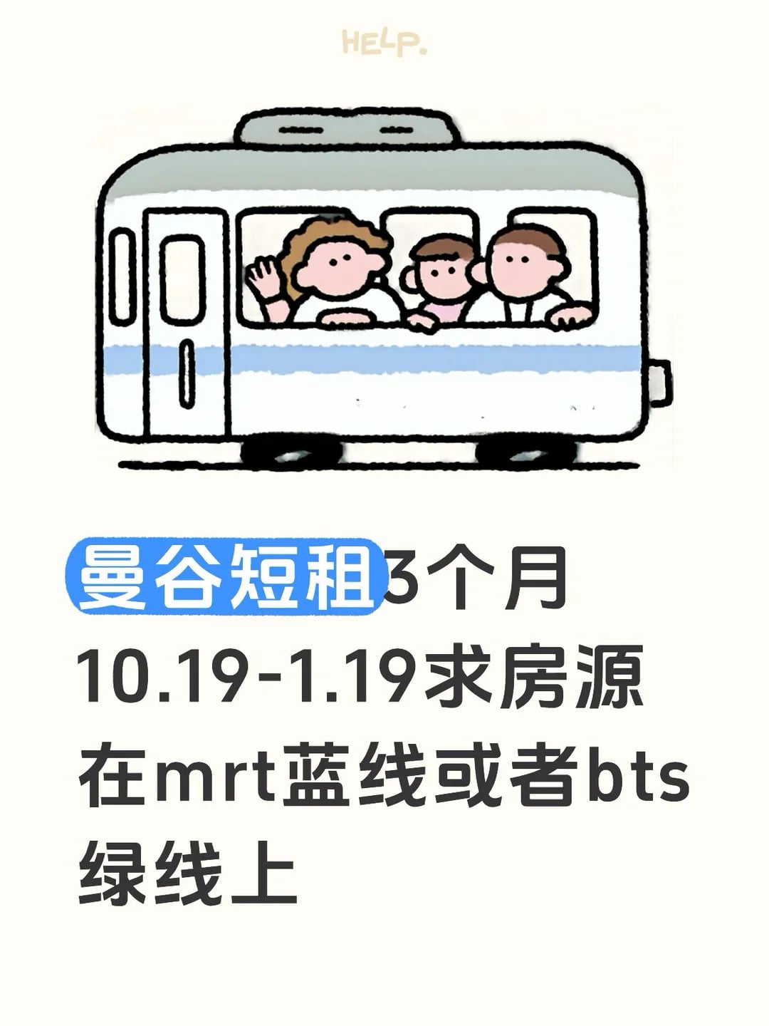 曼谷租房