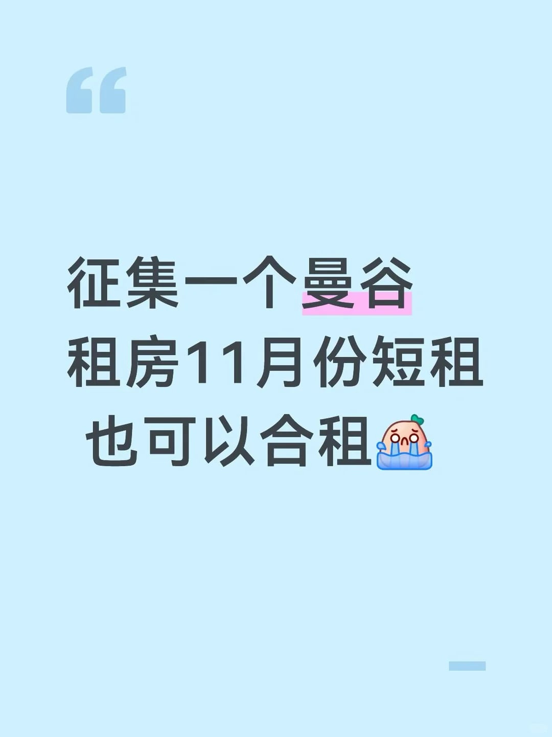 11月份曼谷短租房