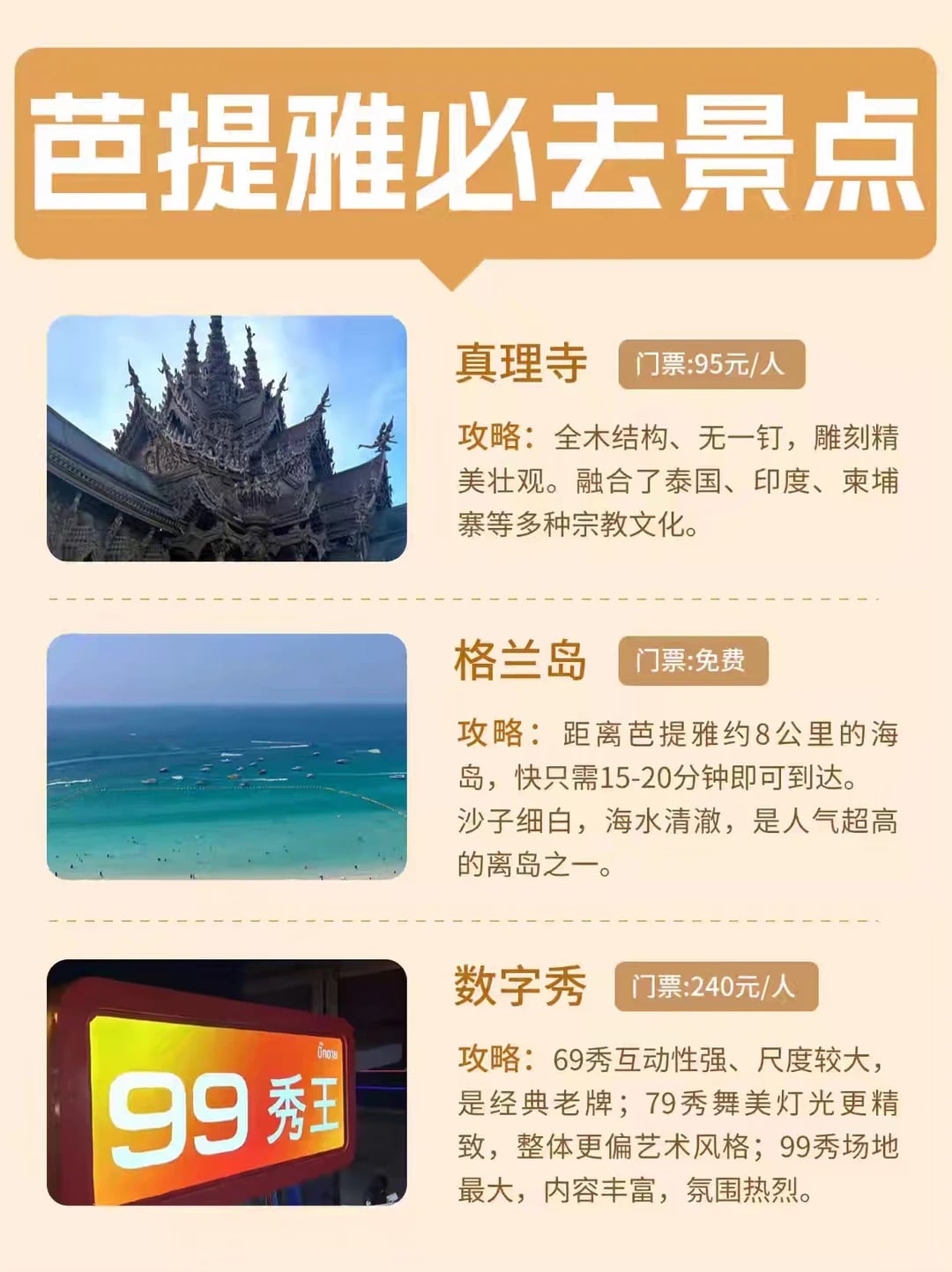 芭提雅保姆级攻略✨第一次照着玩不踩坑