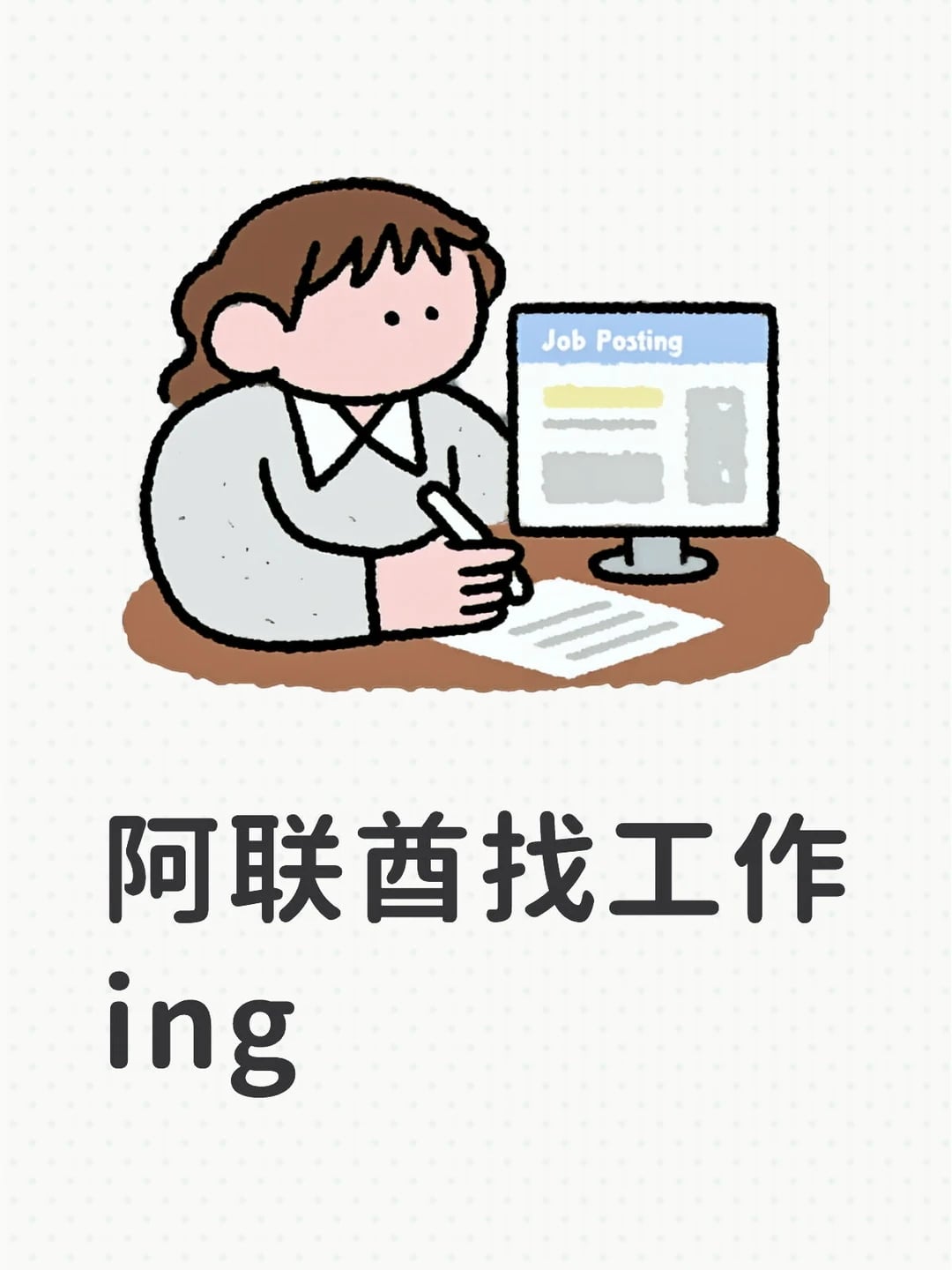 阿联酋找工作