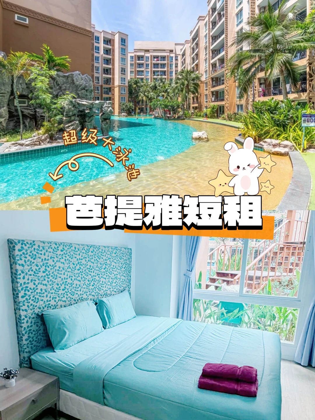 芭提雅亚特兰蒂斯超绝月租公寓
