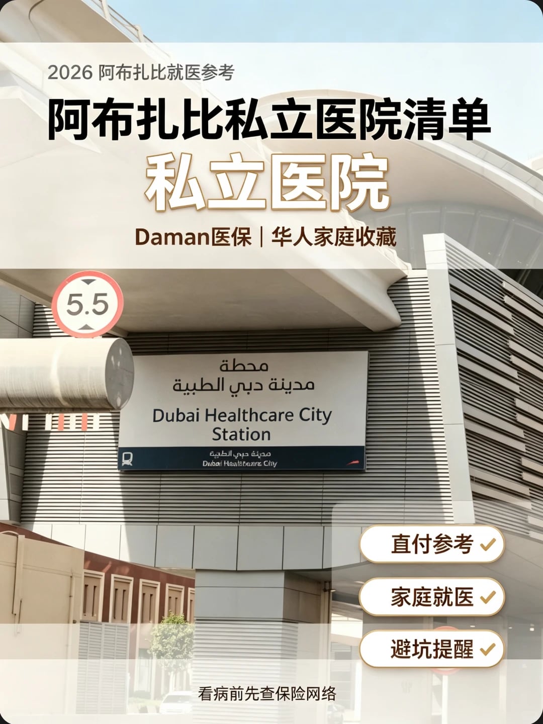 阿布扎比Daman医保私立医院就医指南✨