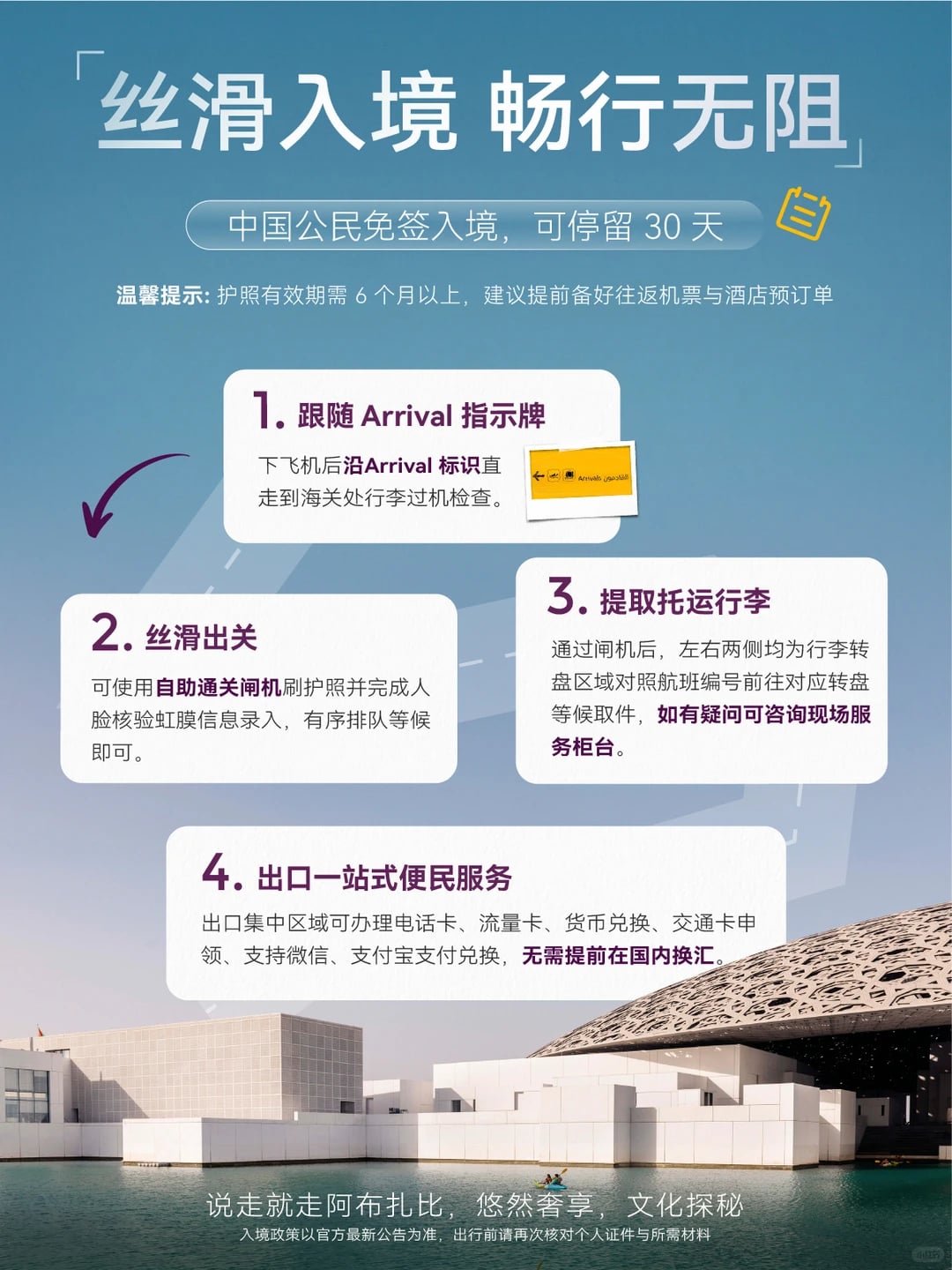 阿布扎比出行指南｜从容入境，安心启程