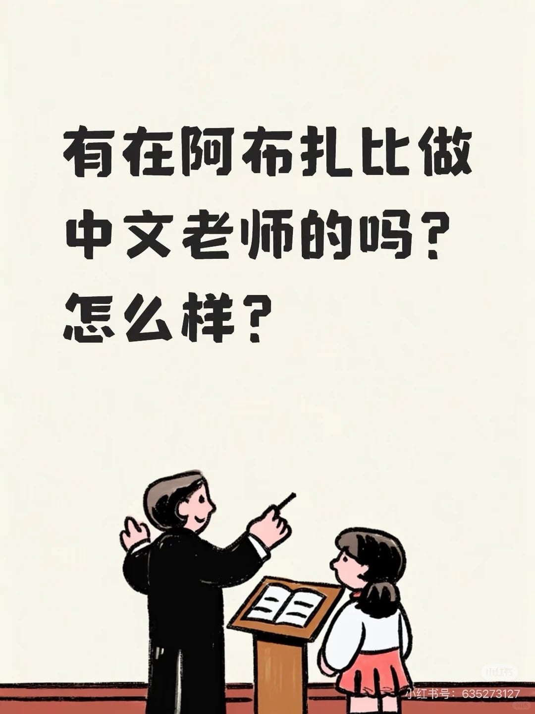 阿联酋阿布扎比中文老师