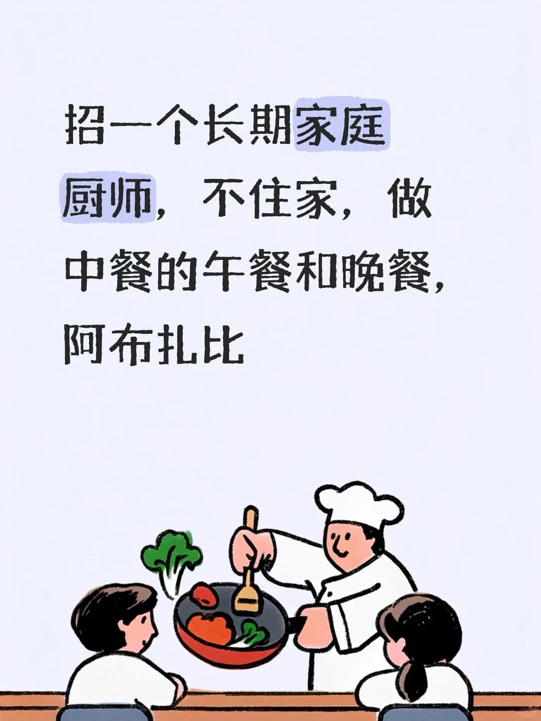有没有中餐厨师