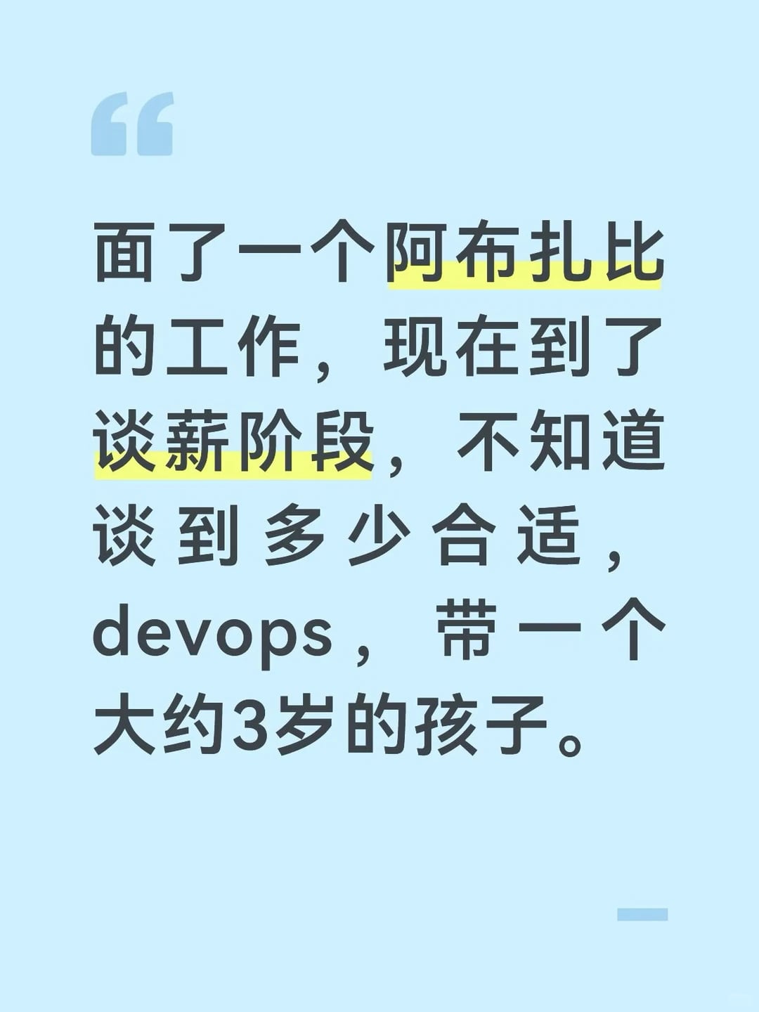 阿布扎比谈薪求问