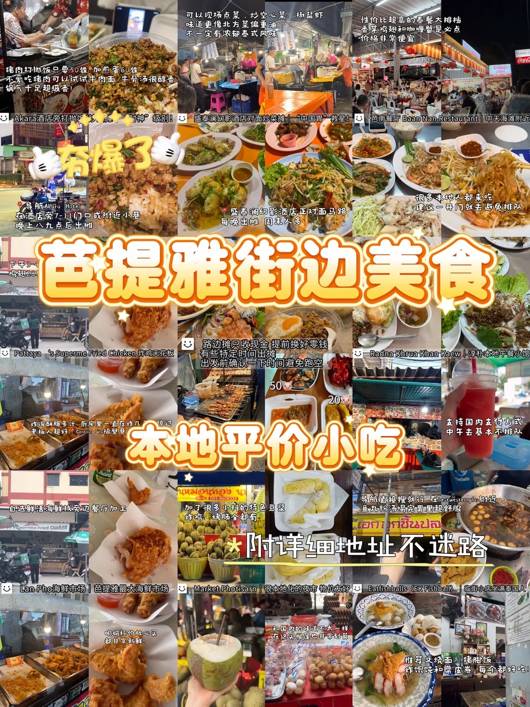 🇹🇭芭提雅本地人才知道的街边小摊！夯爆了！