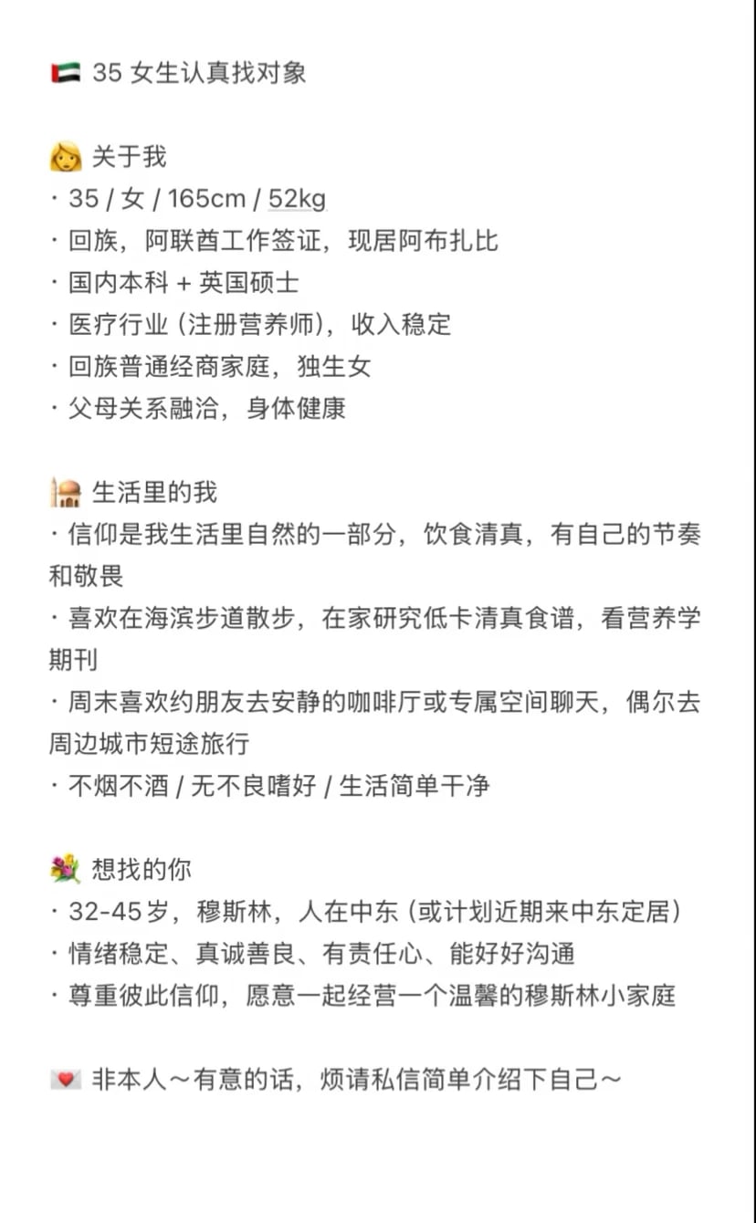 🇦🇪阿布扎比找伴侣｜女找男