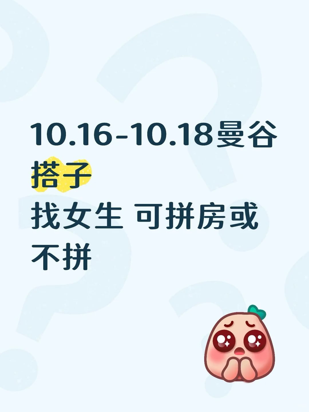 10.16-18曼谷搭子