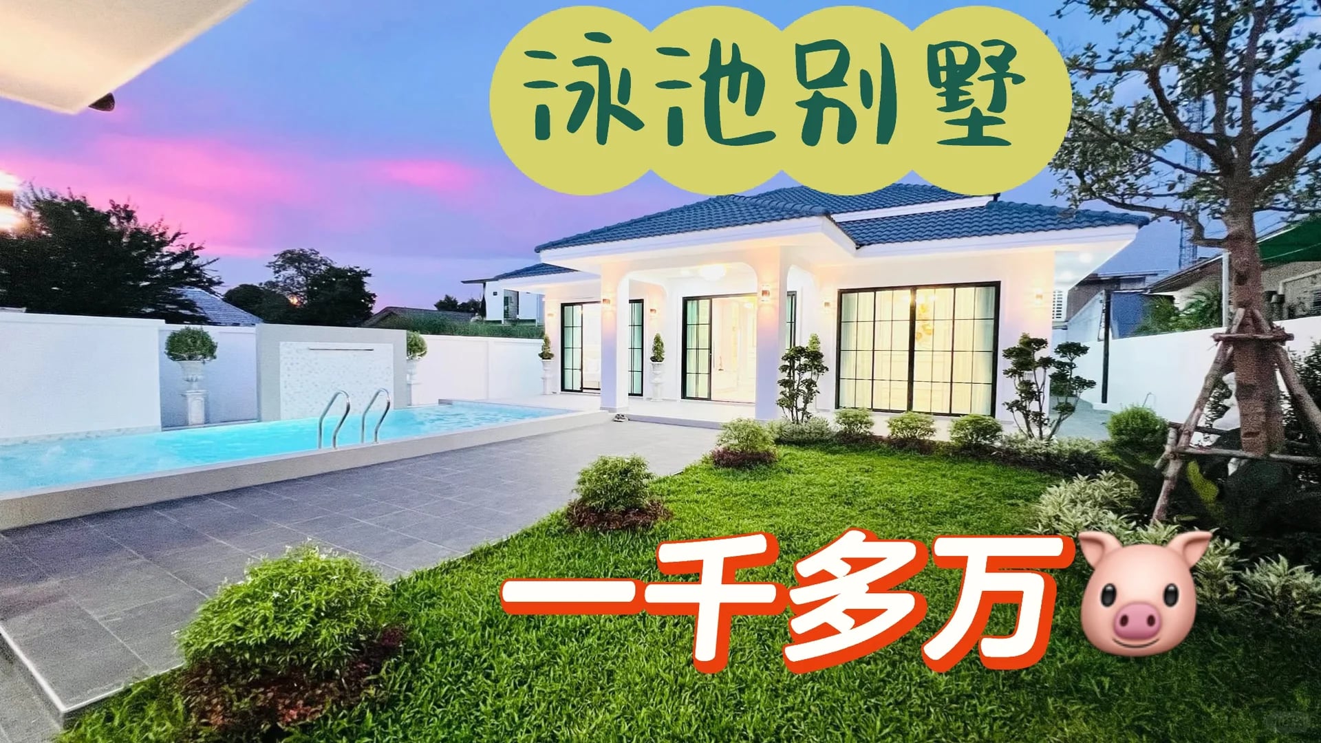 300万烟火500万纠结1000万梦想