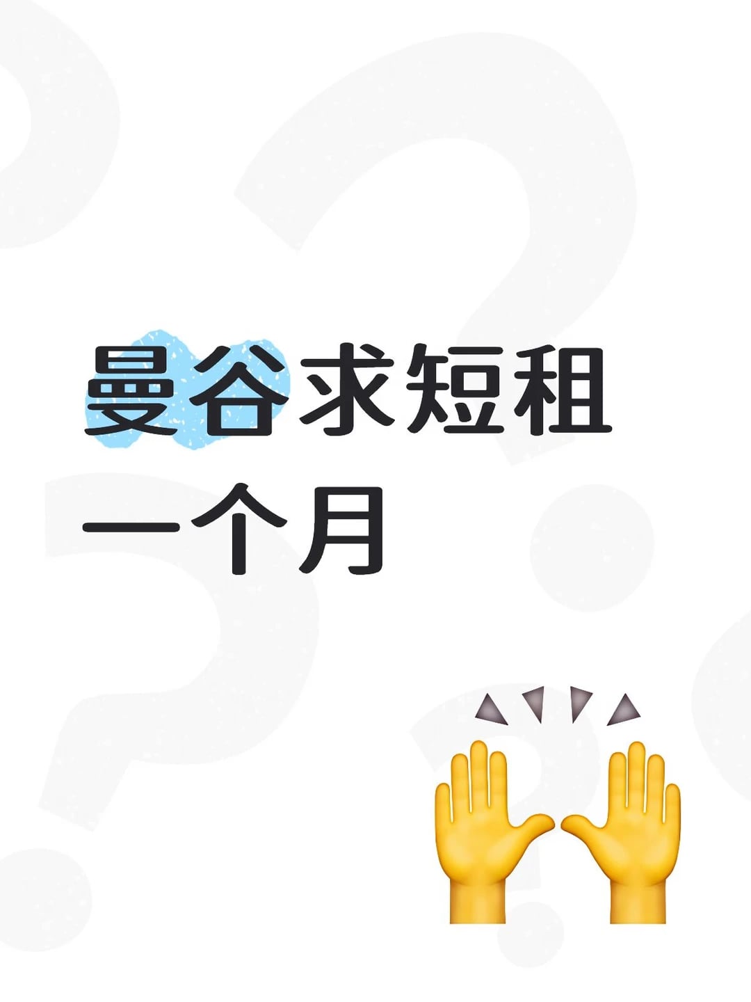 曼谷市中心短租有吗？