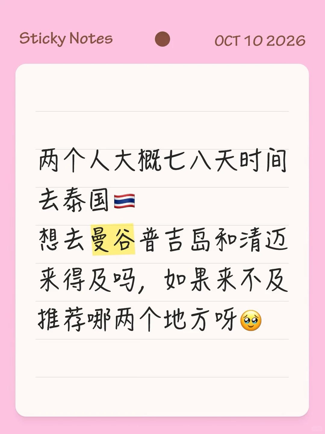 泰国出行注意‼️