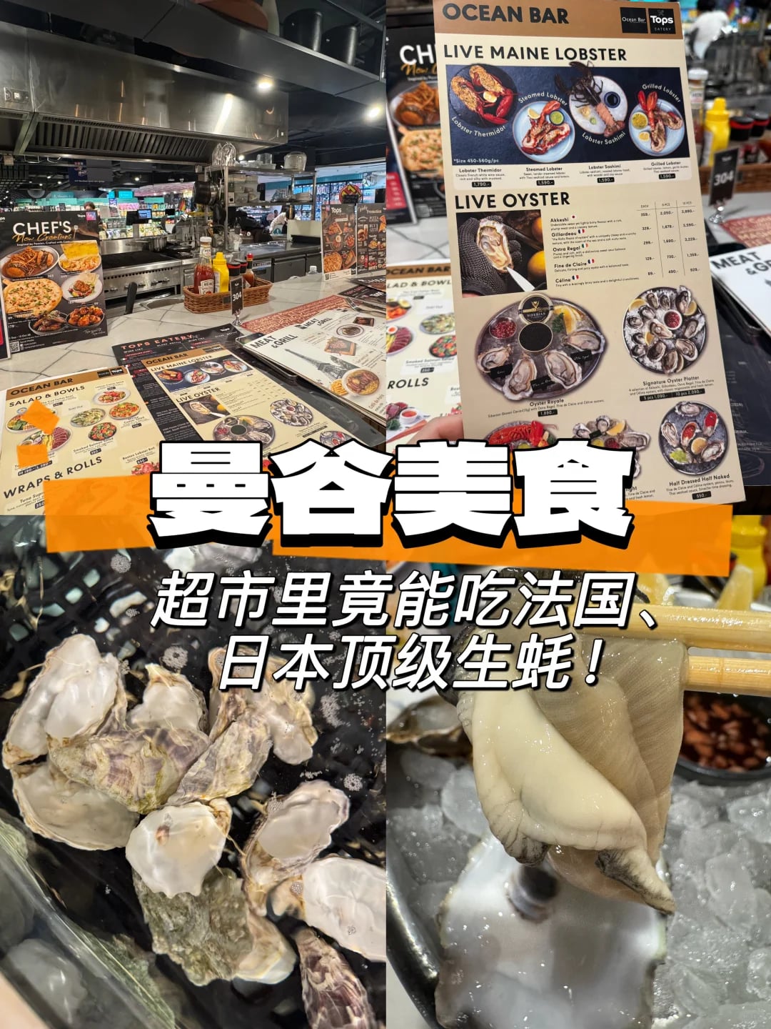 曼谷美食｜超市里竟能吃法国、日本顶级生蚝！