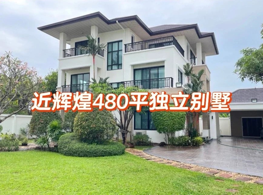 9个房间！你们要的辉煌附近的大别墅来啦