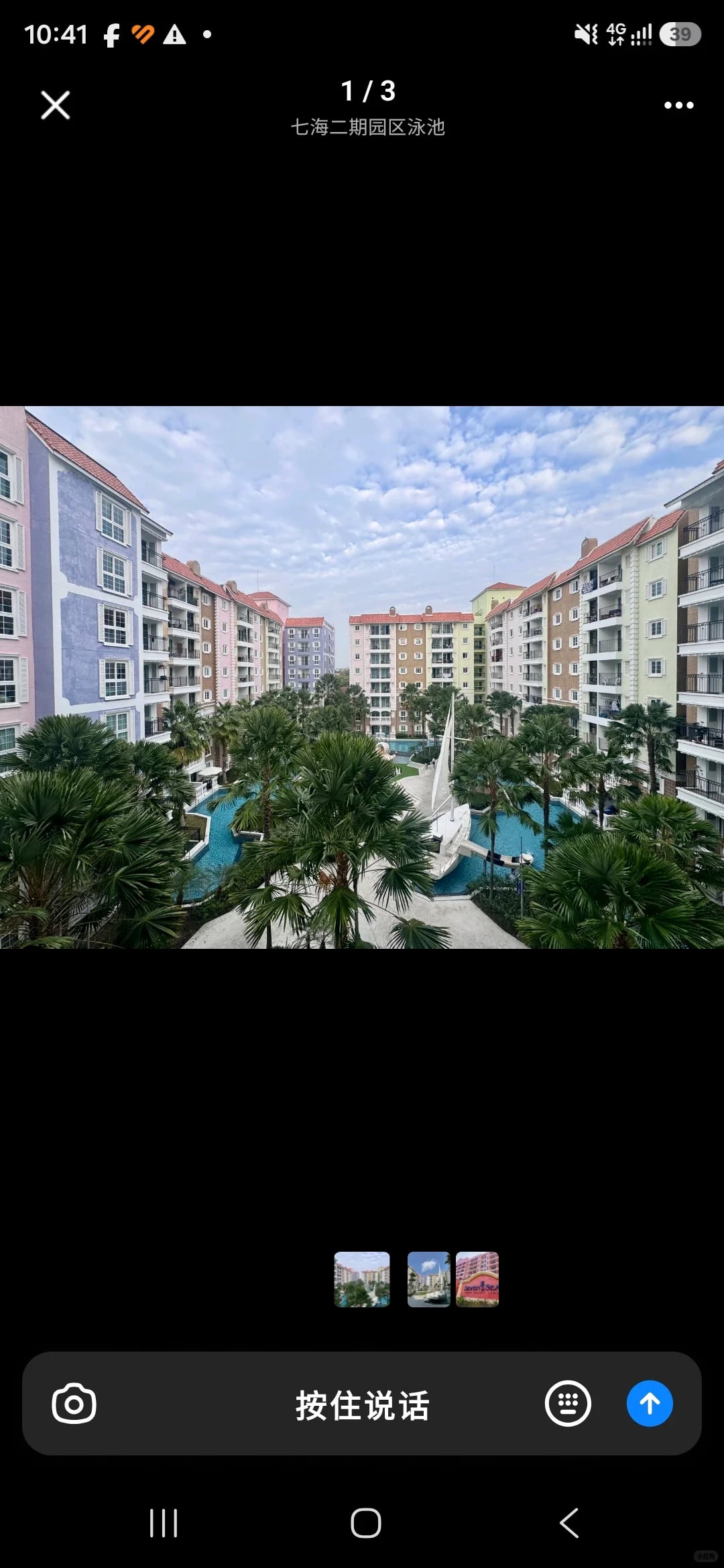芭提雅中天七海二期，房号A809，泳池景观