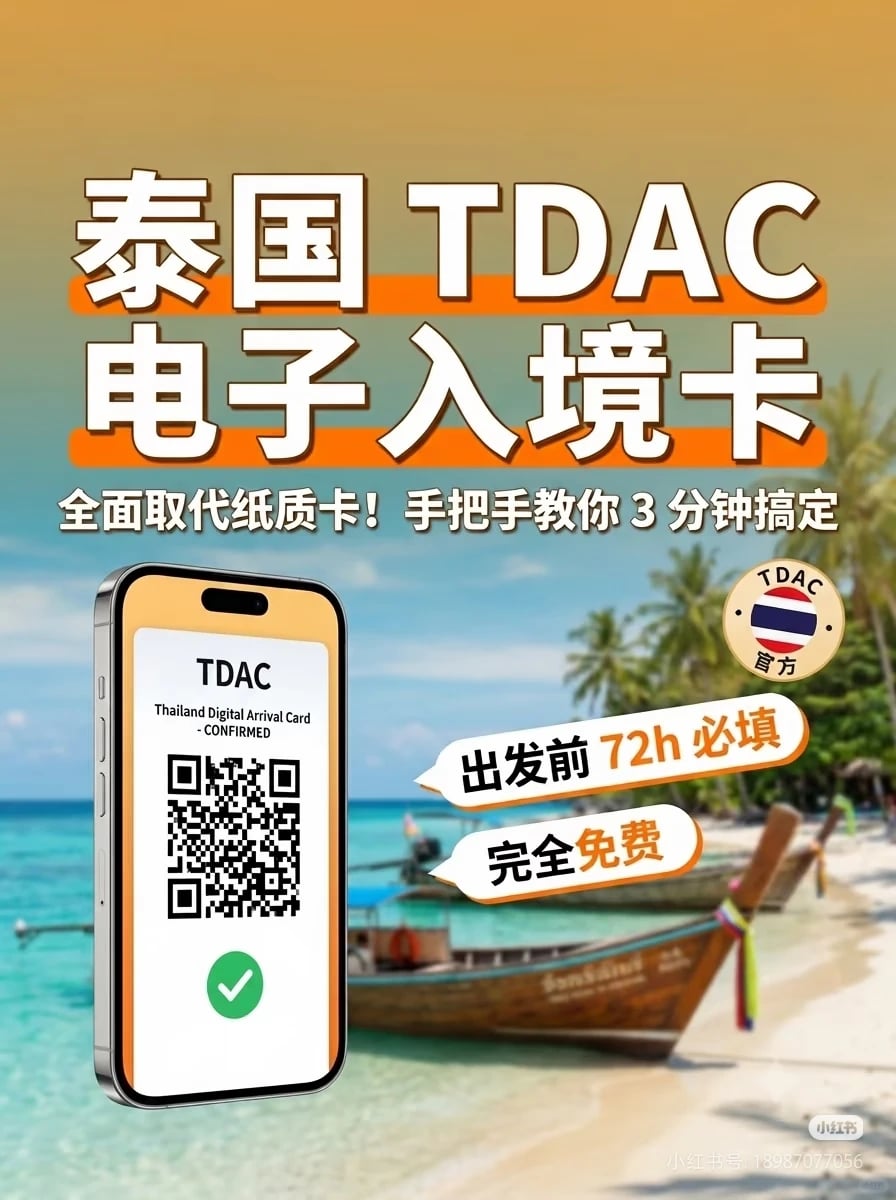 泰国电子入境卡，全网最全最简单填写教程