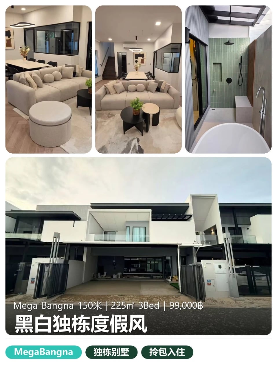出门150米是Mega Bangna，回家是度假风独栋