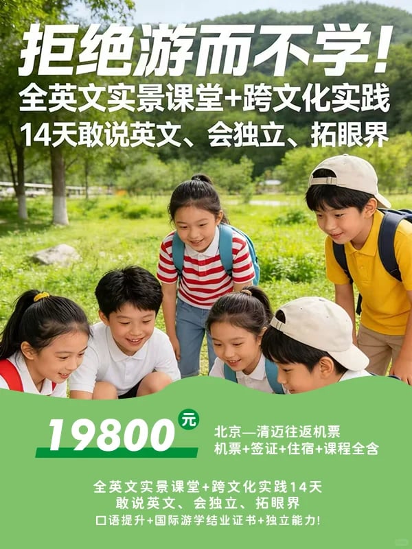清迈研学|为什么这么多家长把孩子送到清迈