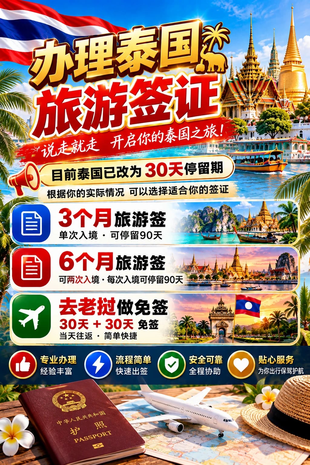 🔥 泰国停留政策有变化，签证怎么选？
