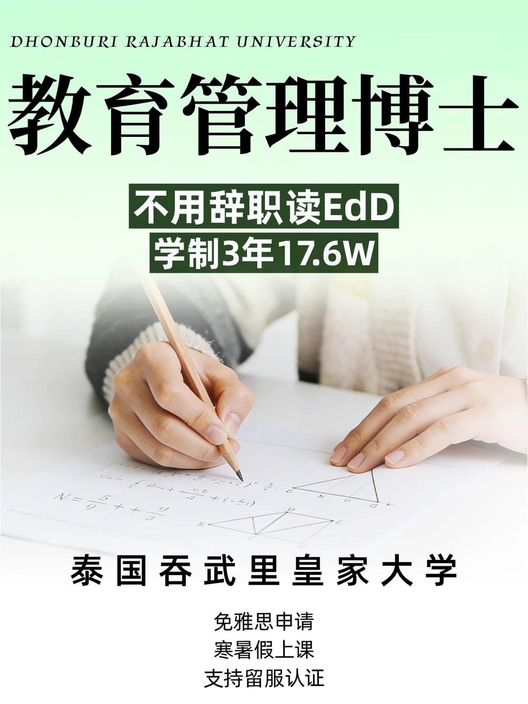 教育管理博士，不用辞职也能读❗