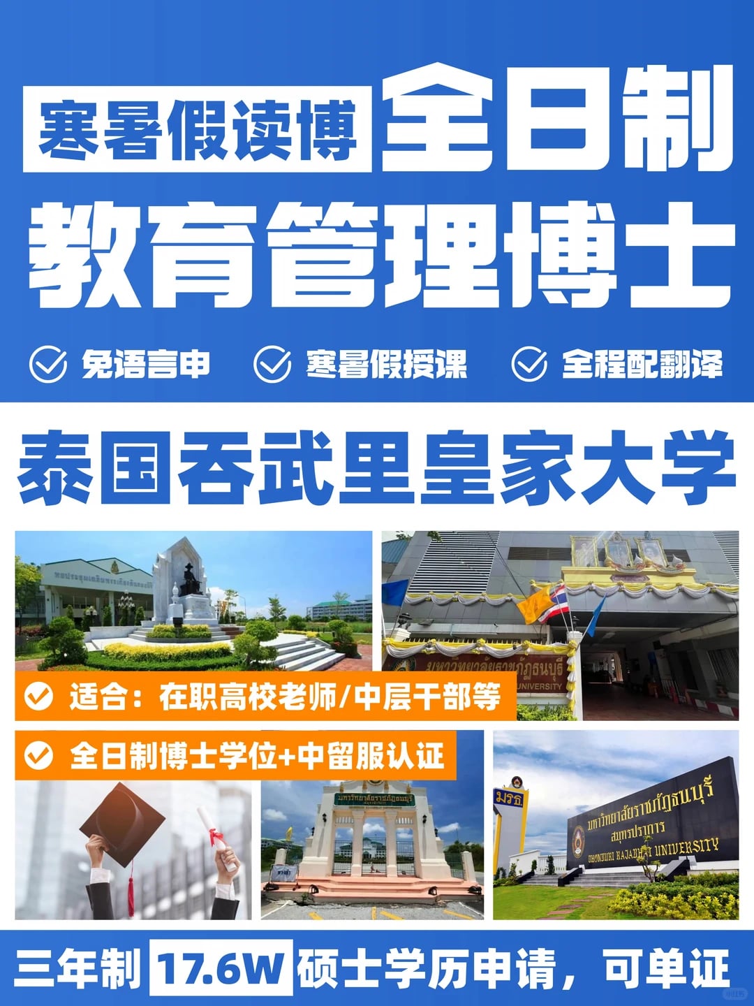免语言+寒暑假读✅️教育管理博士
