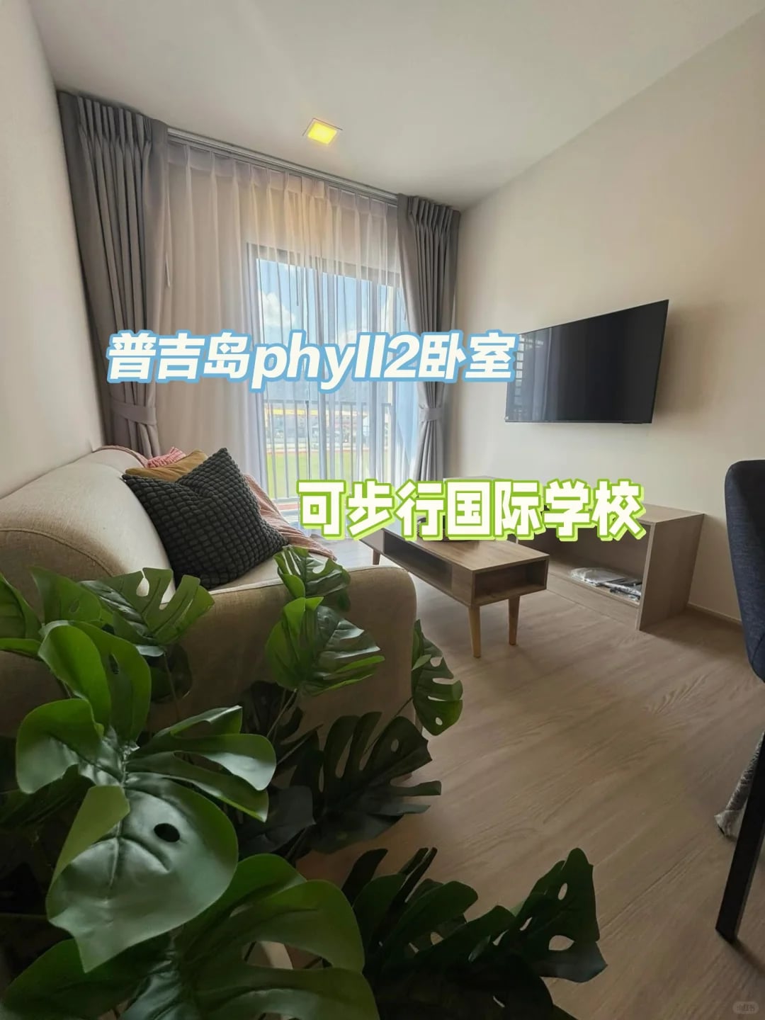 🇹🇭普吉岛PhyII2卧公寓