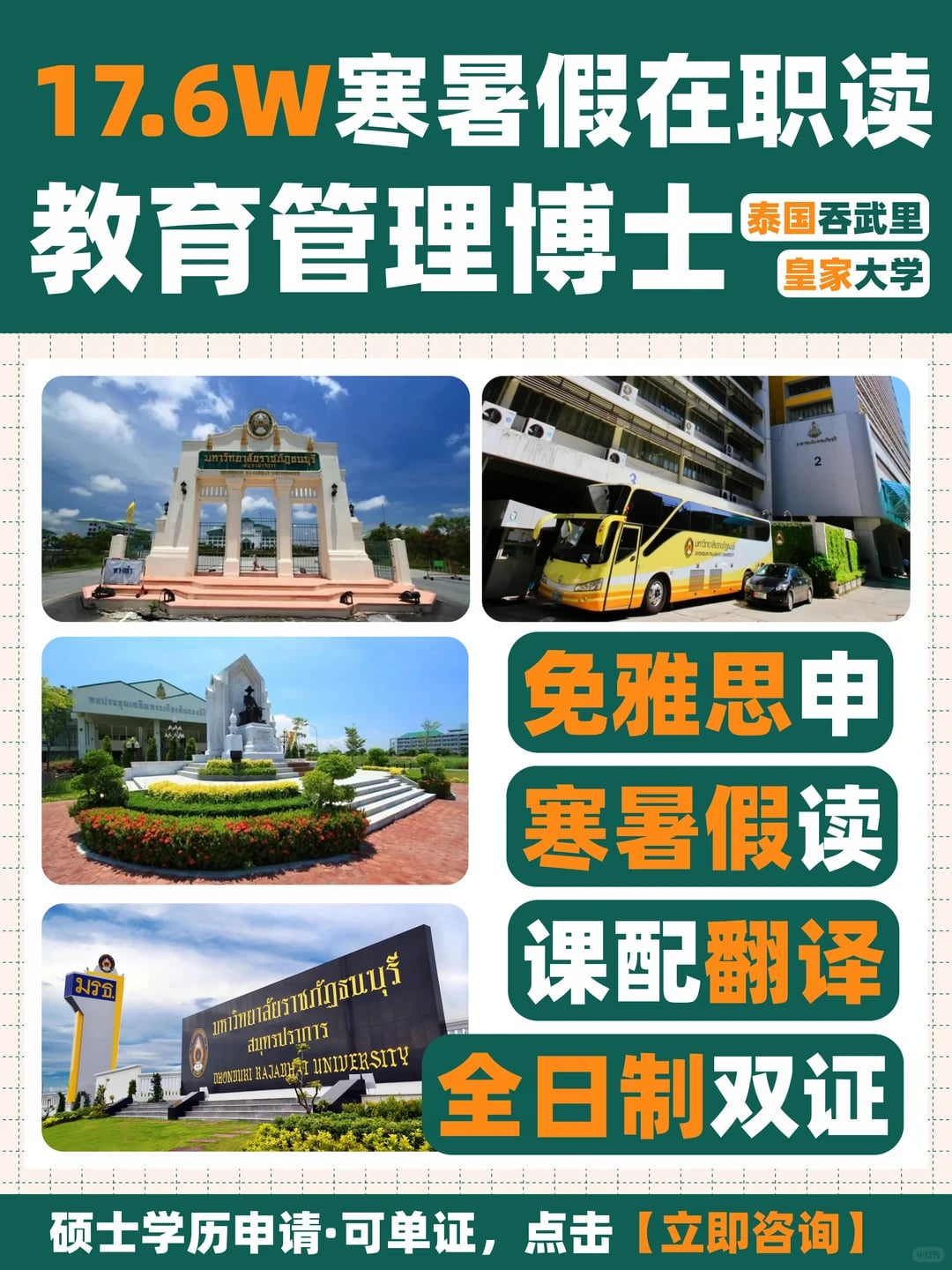 寒暑假读博❗️全日制教育管理博士
