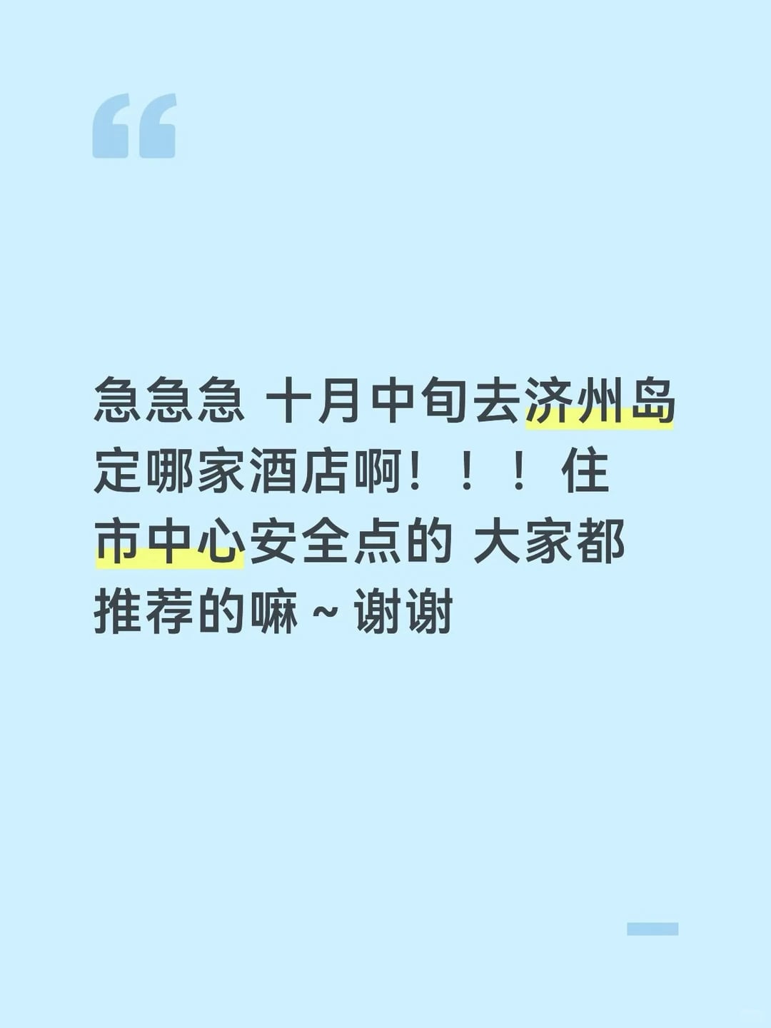 济州岛住宿