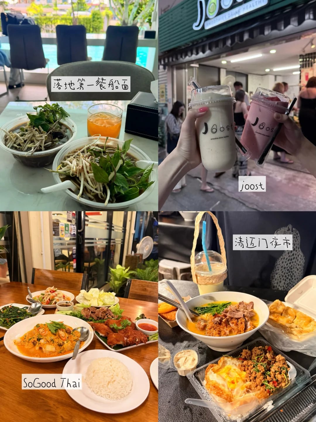 清迈慢生活