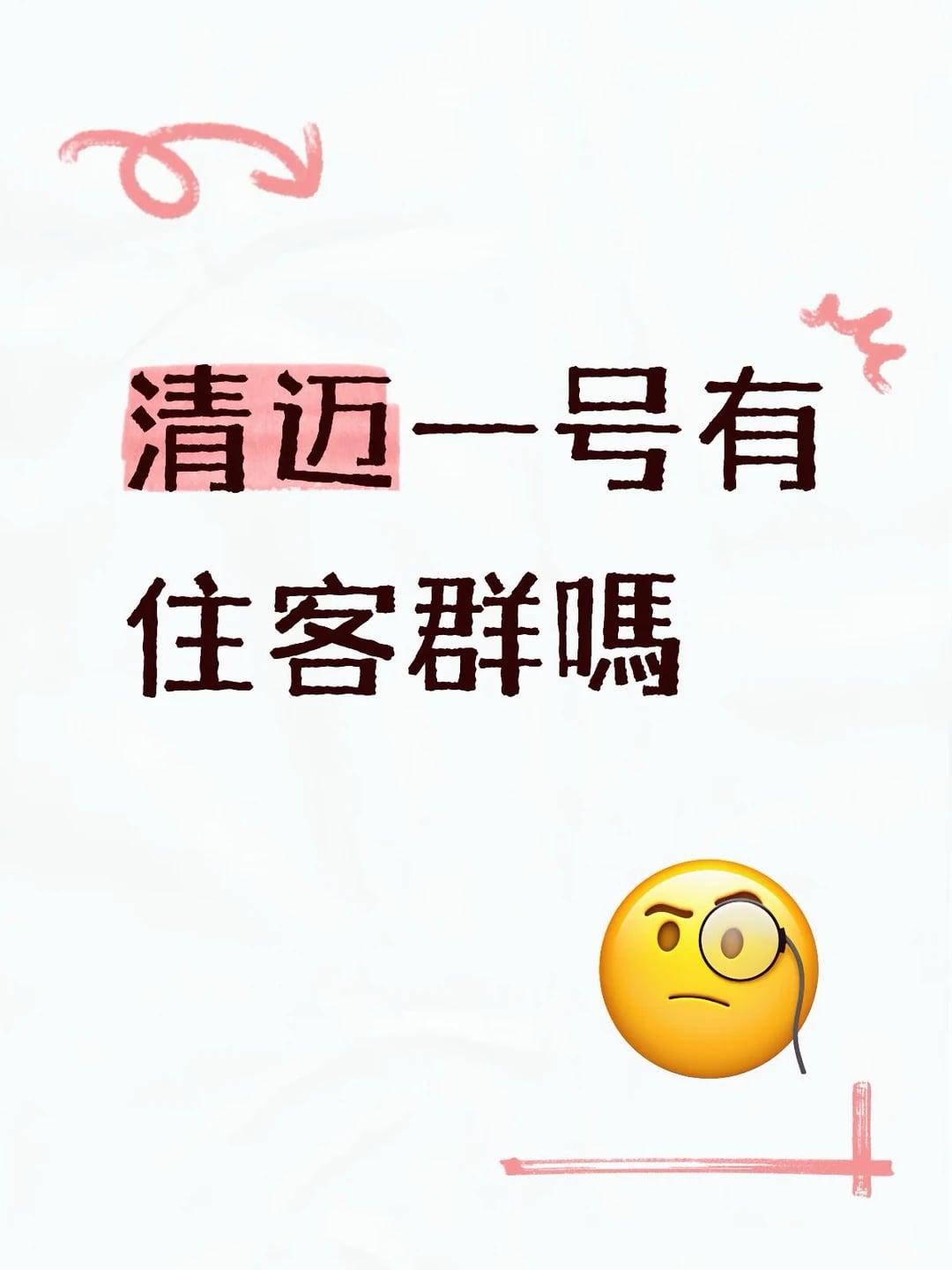清迈一号
