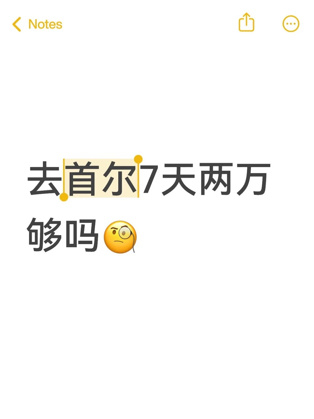 想去小韩旅游好纠结！
