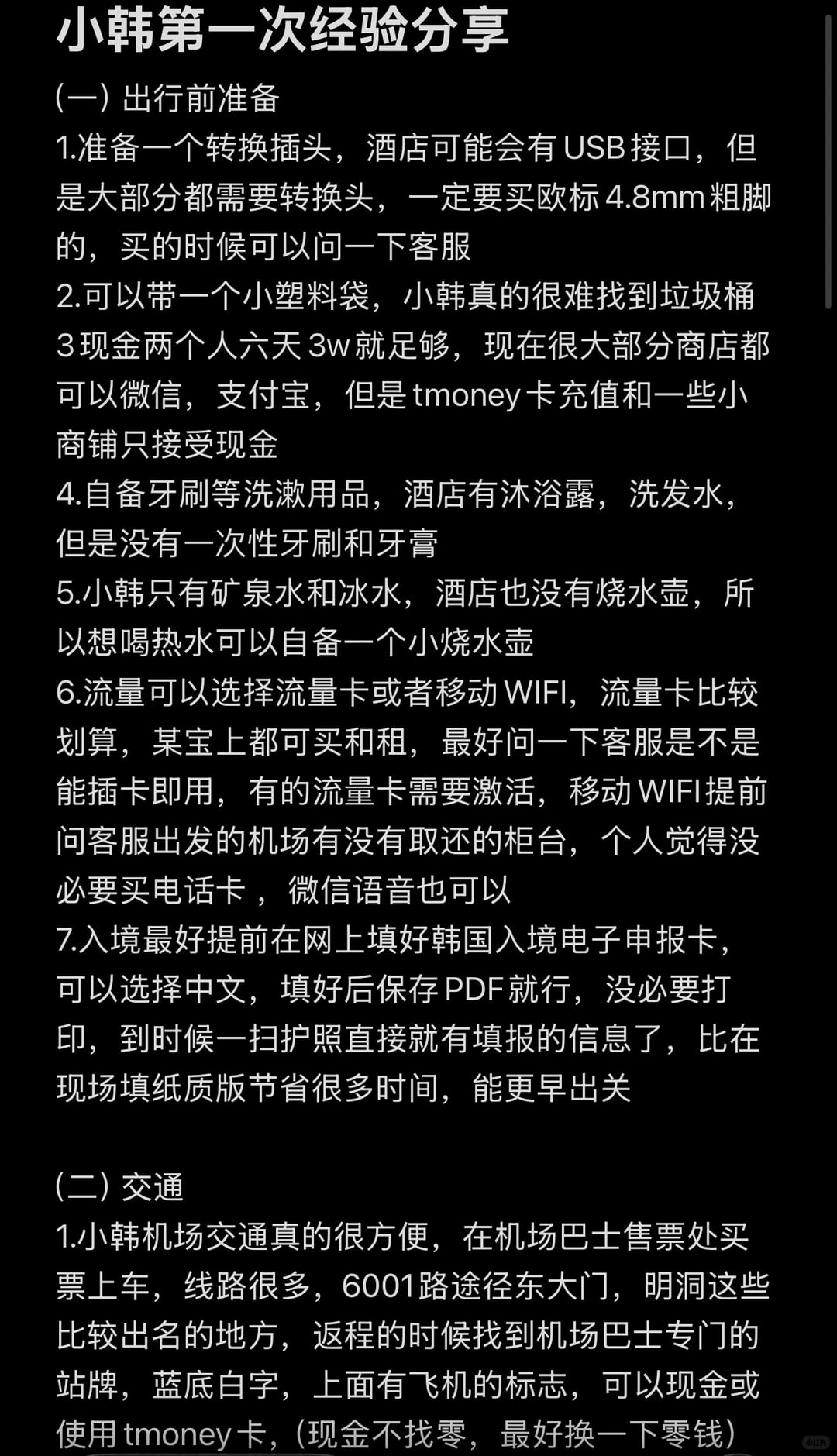 第七弹：韩国