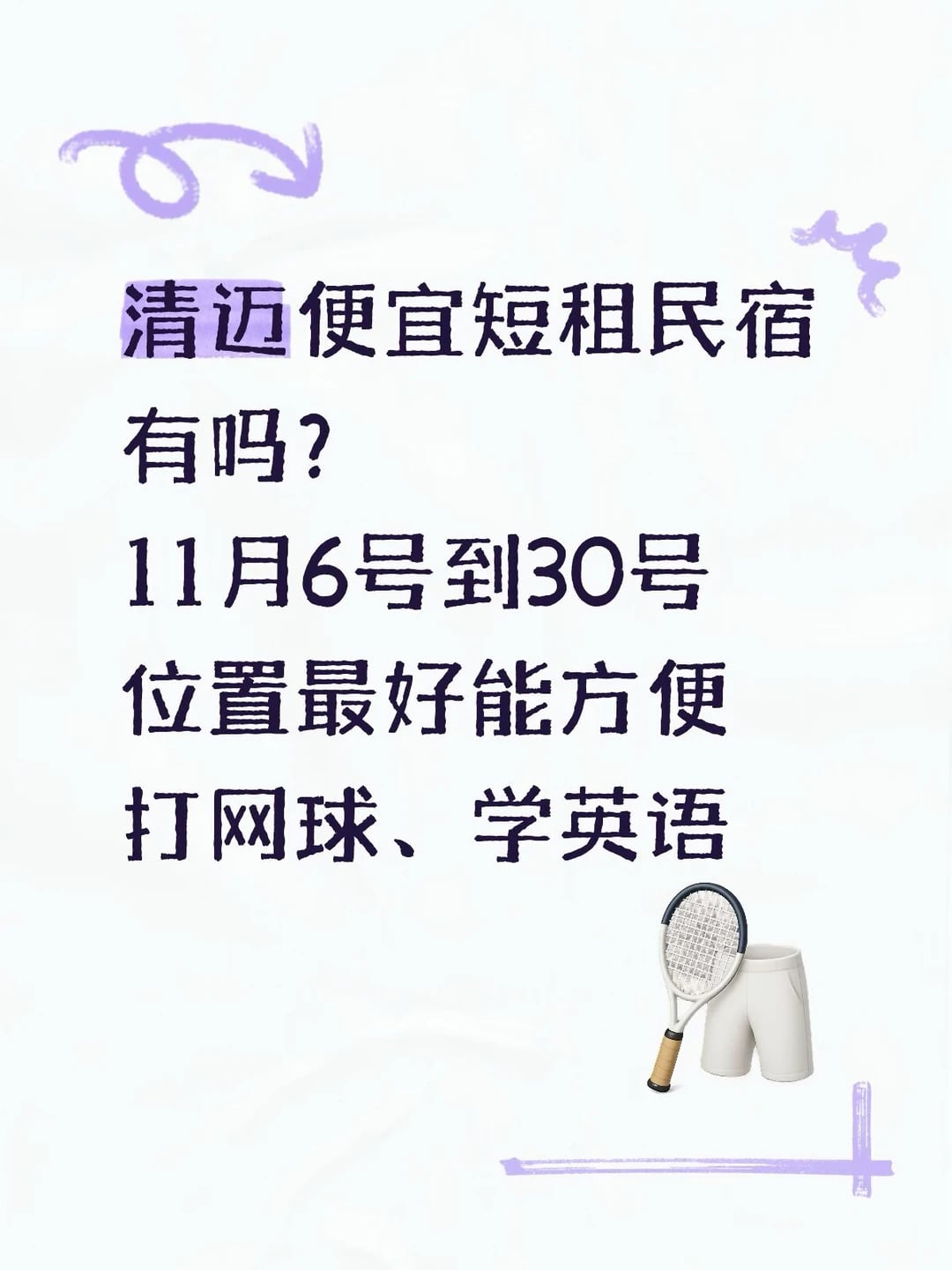 清迈租房 清迈短租