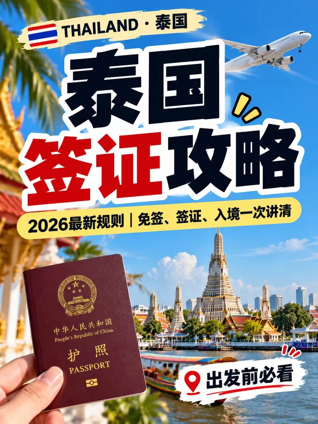🇹🇭泰国免签30天不够用？