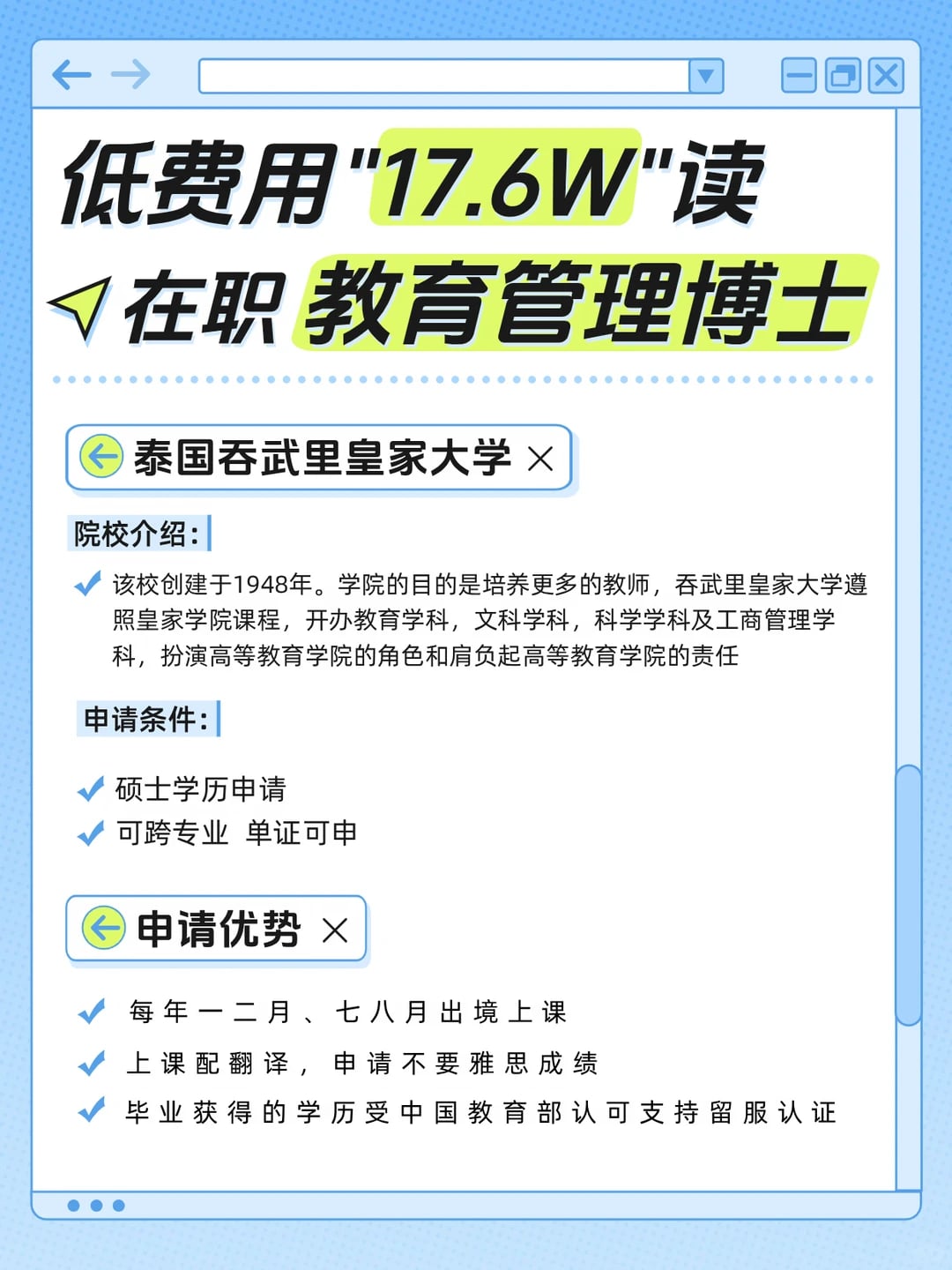 低费用读在职教育管理博士🖥