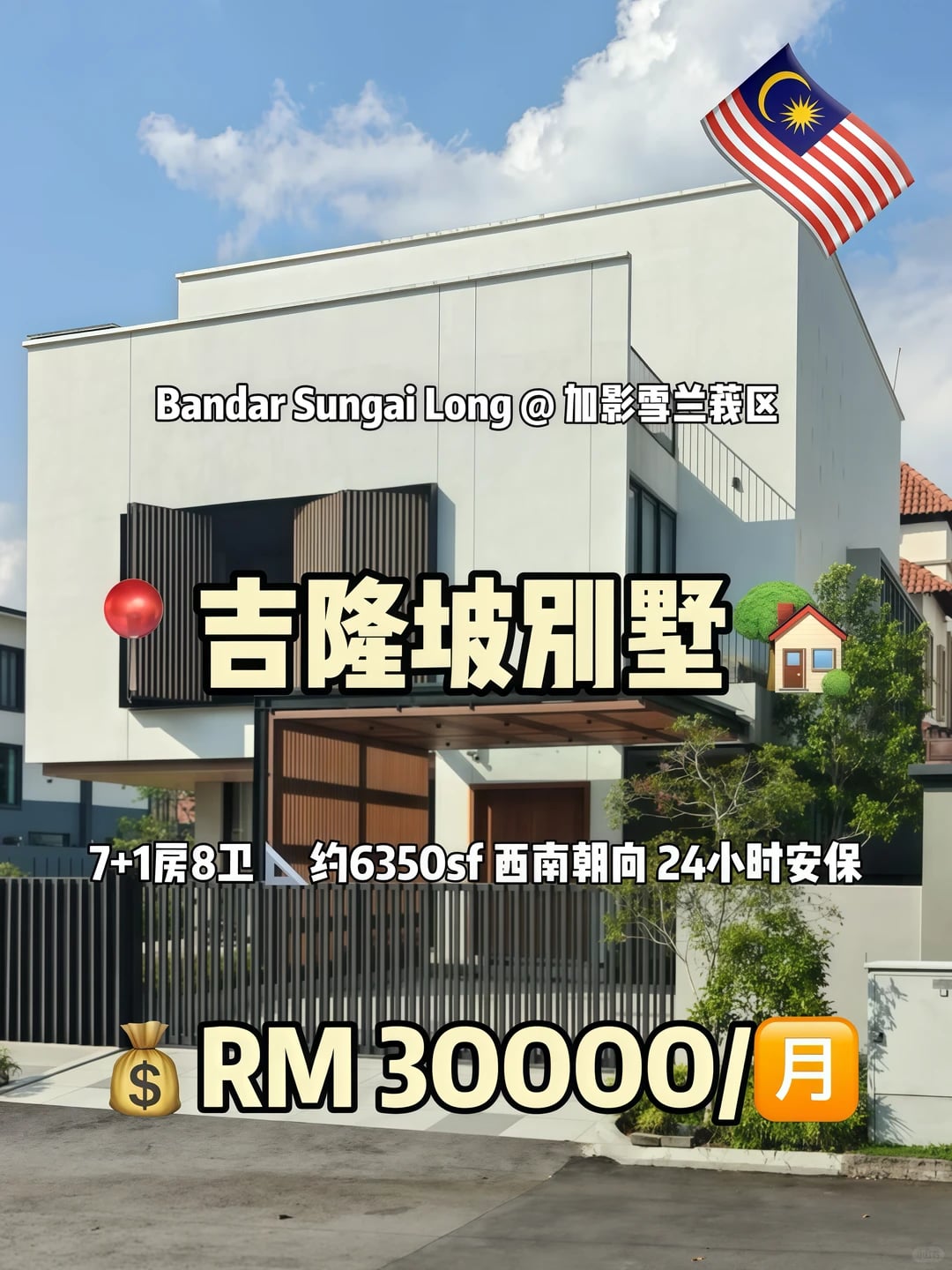 📍吉隆坡雪兰莪区别墅7+1房8卫💰RM30k