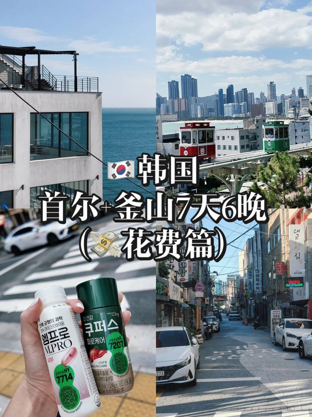 🇰🇷韩国一人只花了RM3k !