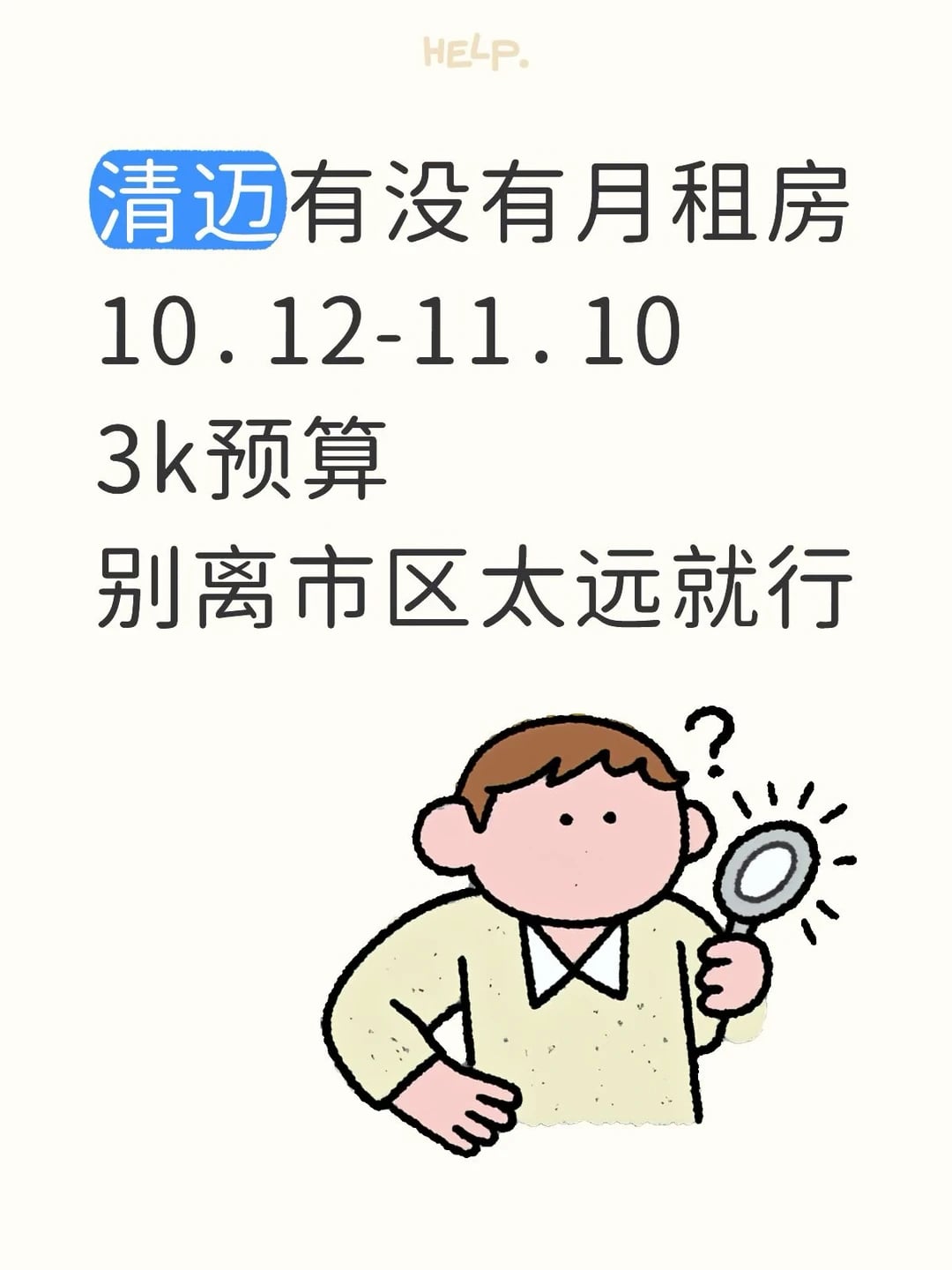 求清迈短租房10.12一个月