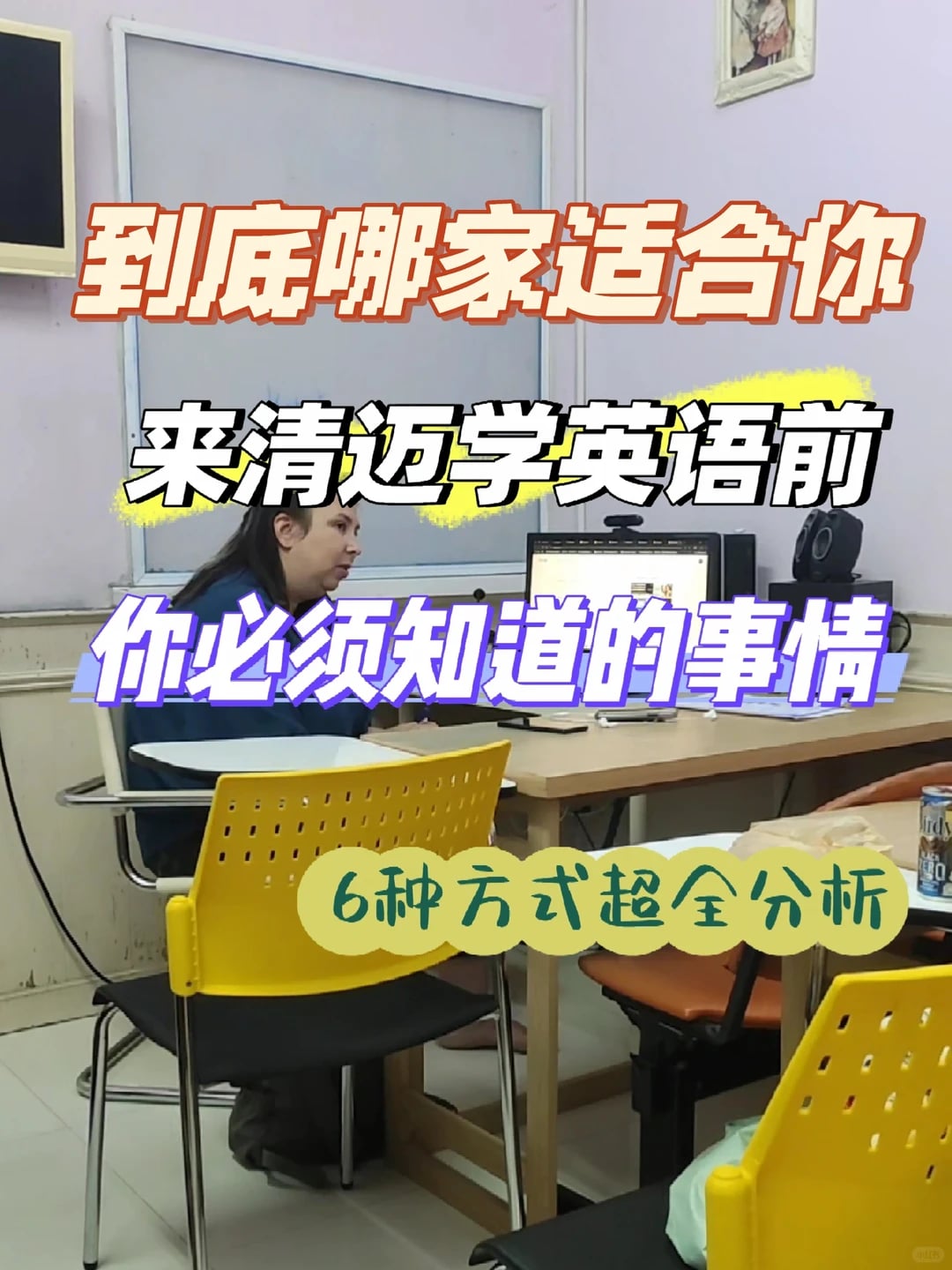 什么人适合来清迈学英语