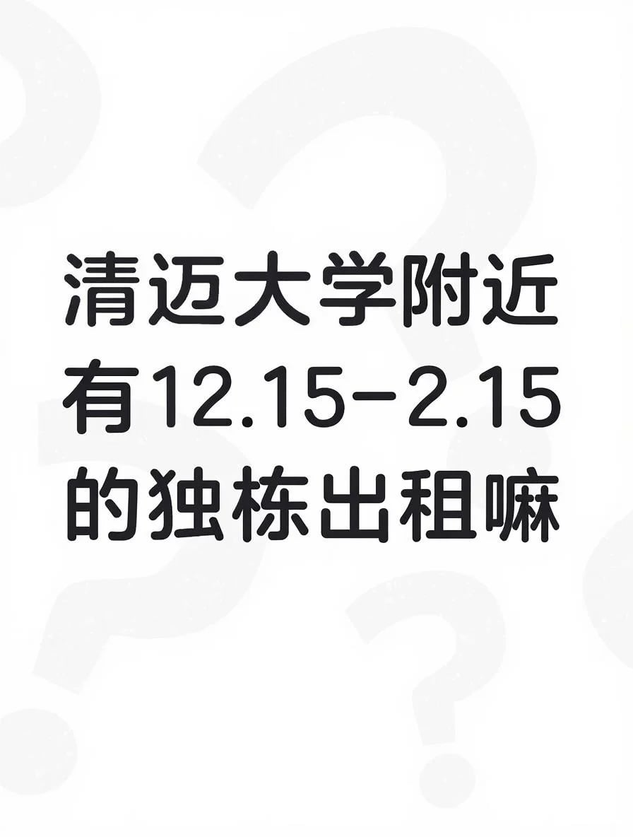 清迈租独栋