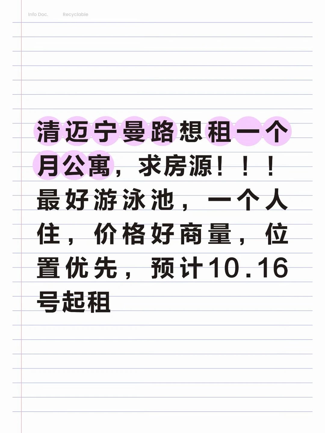 清迈宁曼路短租求房源