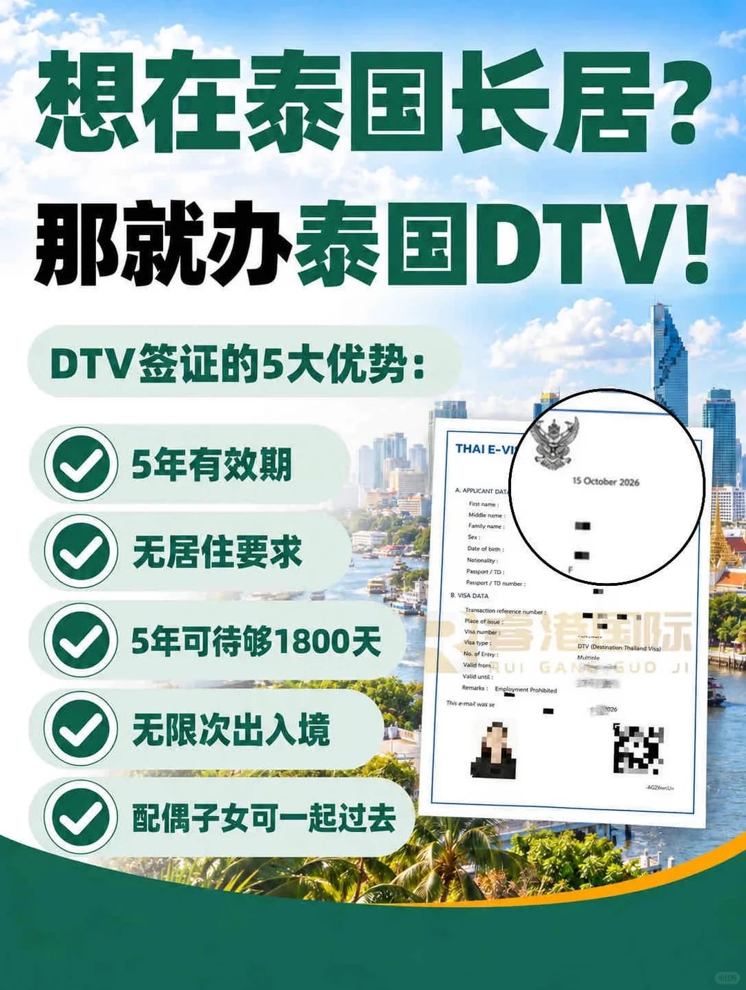 想在泰国长居？这个DTV签证直接闭眼冲！🇹🇭