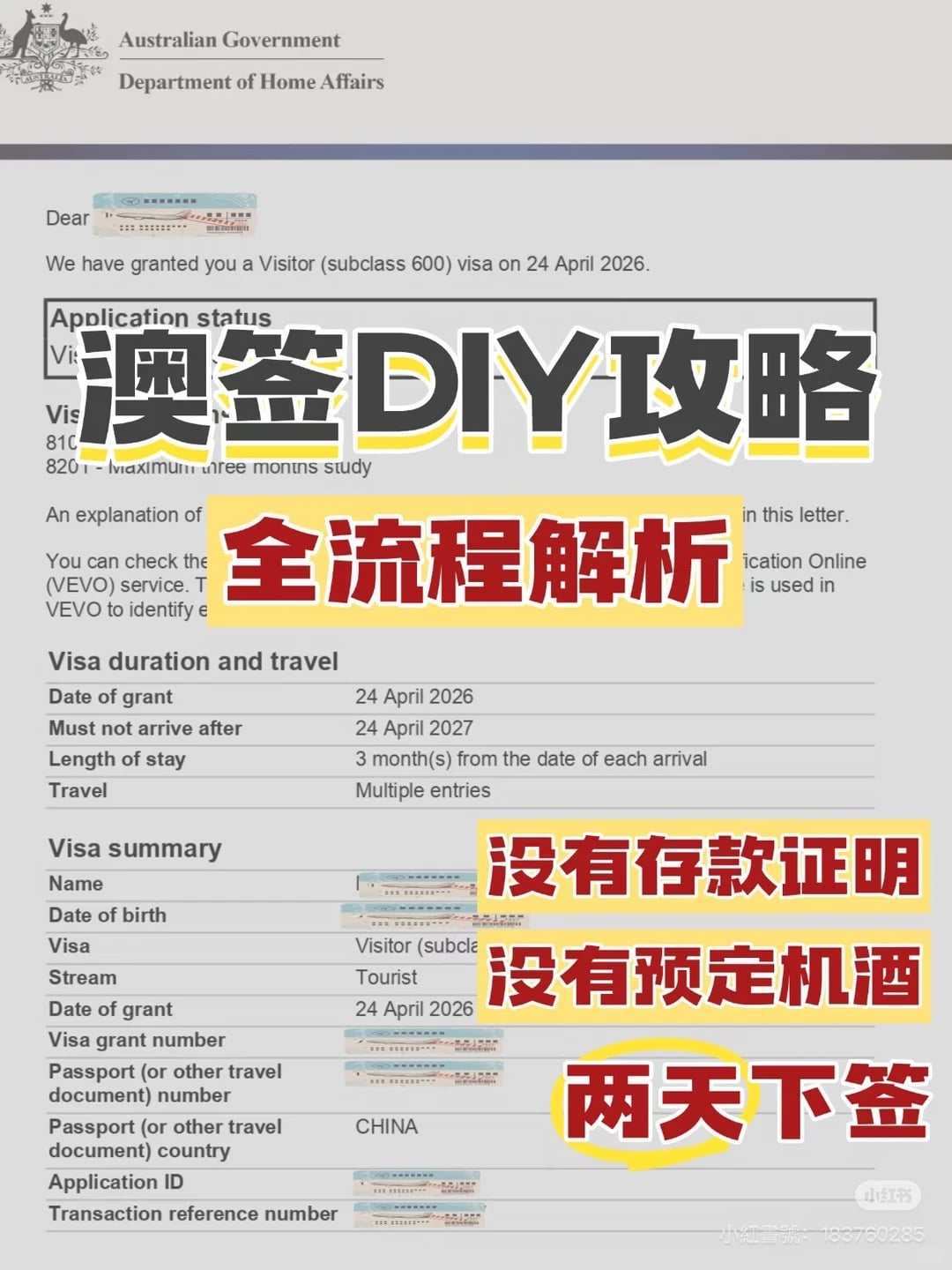 2天拿下澳签（DIY经验贴）