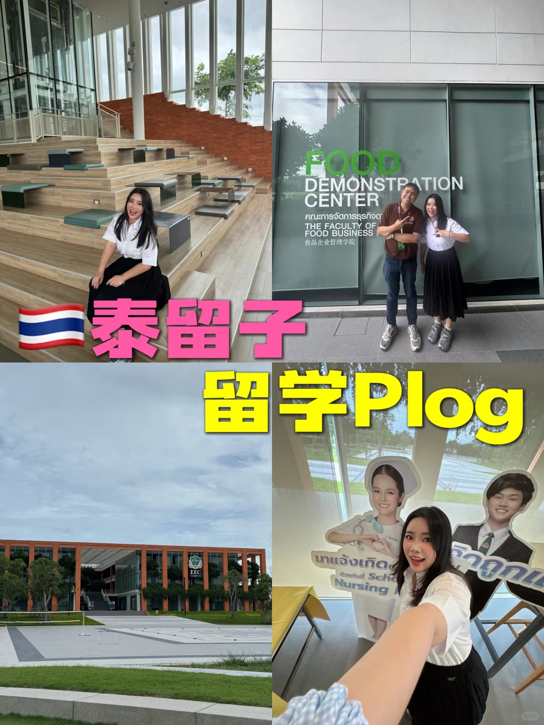 🇹🇭泰留子Plog ｜来正大管理大学参观啦