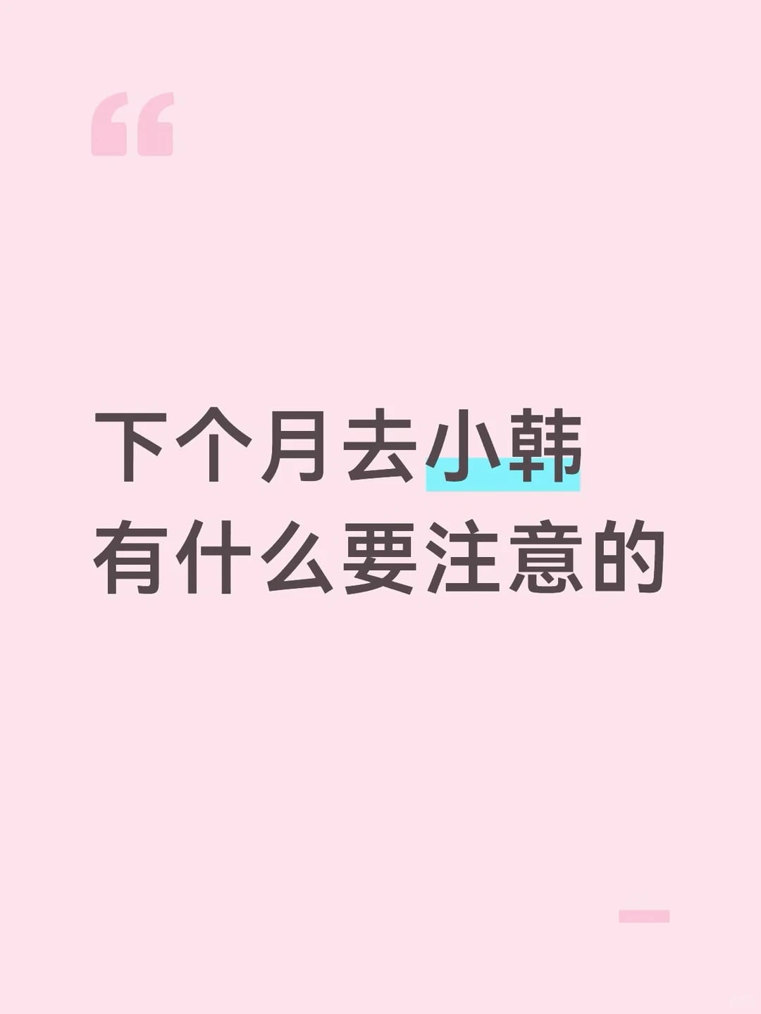 目前进度：还没办签证