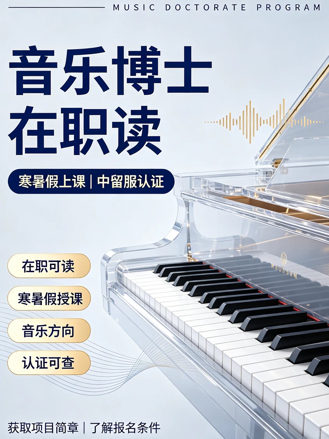 国内音乐博士太难考？泰国公立看看