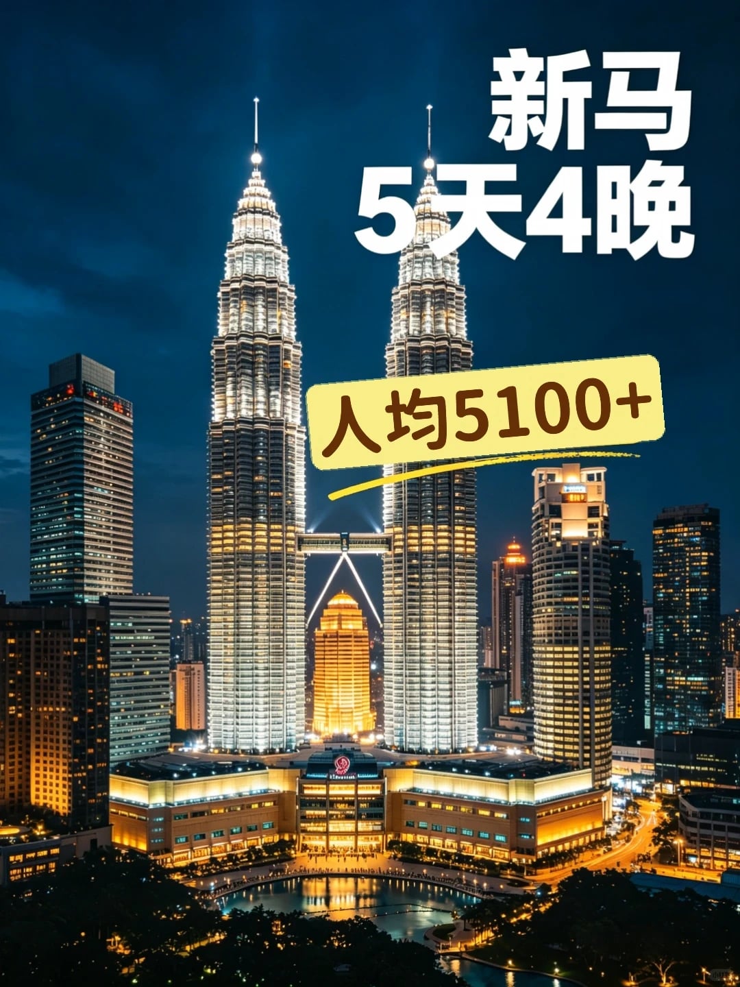 新马5天4晚人均5100+ 路线+花费全在这