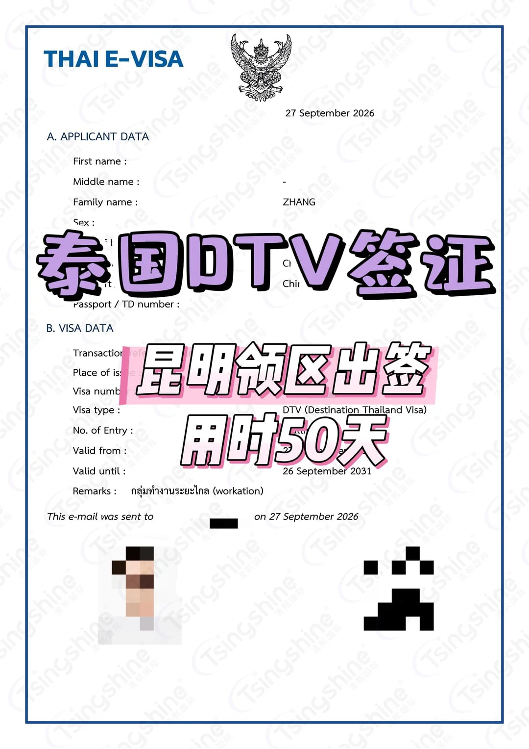 泰国DTV签证出签啦 昆明领区用时50天