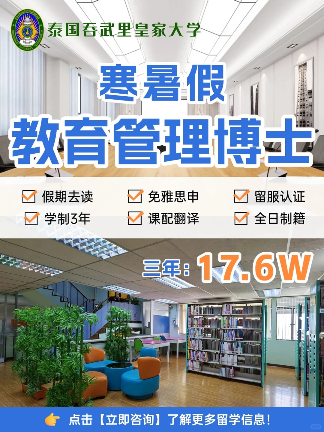在职老师看过来！不辞职读教育管理博士