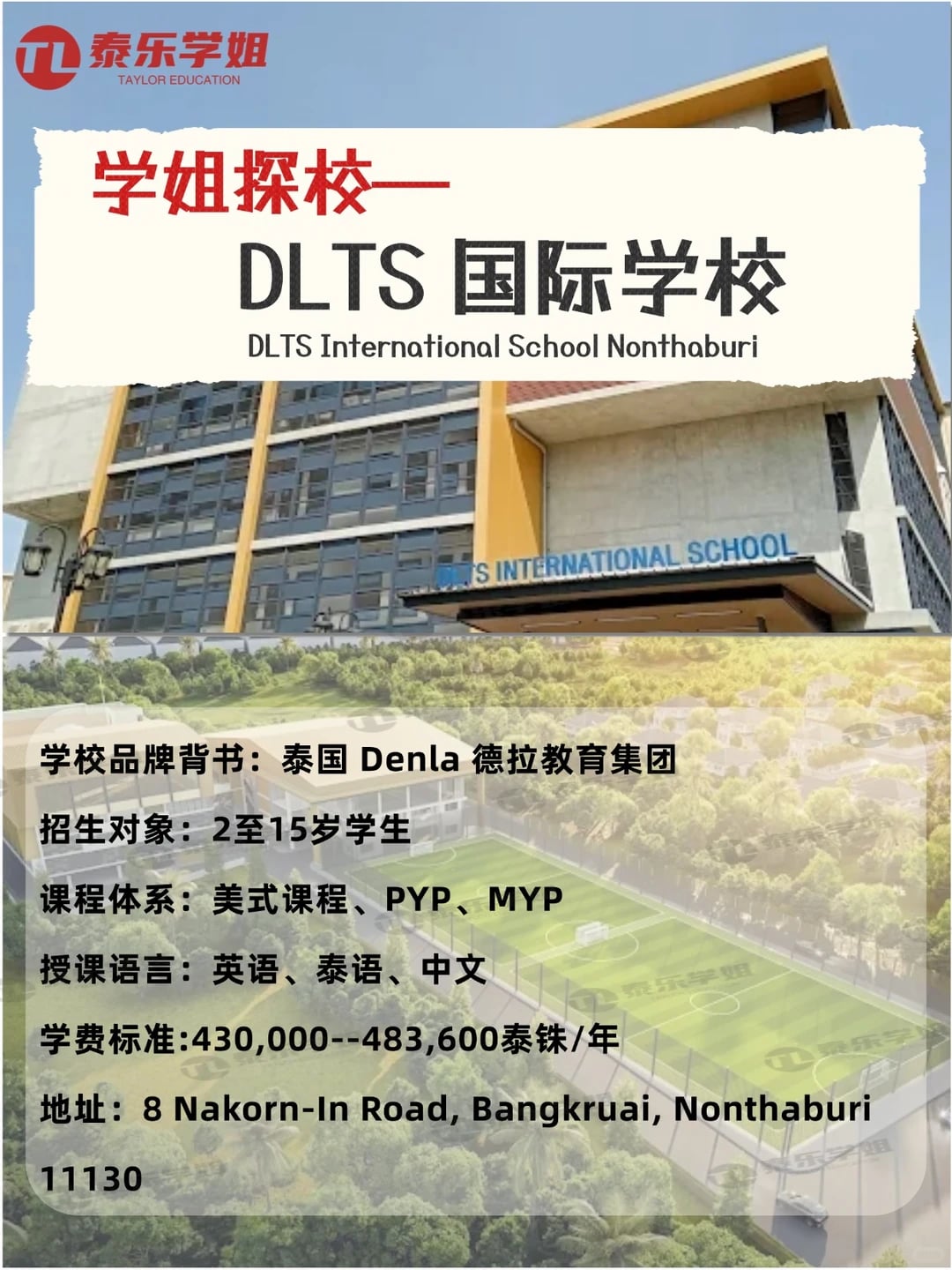 学姐探校丨DLTS 国际学校
